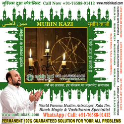 Muslim Dua Specialist in India Jalandhar Punjab +91-76588-91412 https://www.mubinkazi.com