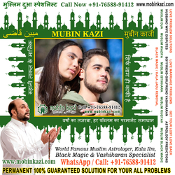 Muslim Dua Specialist in India Jalandhar Punjab +91-76588-91412 https://www.mubinkazi.com