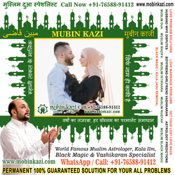 Muslim Dua Specialist in India Jalandhar Punjab +91-76588-91412 https://www.mubinkazi.com