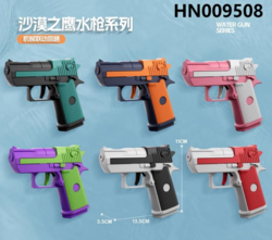 Water gun-HN009508 (Electric water gun)