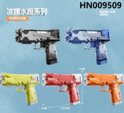 Water Gun- HN009509 (Electric water gun)